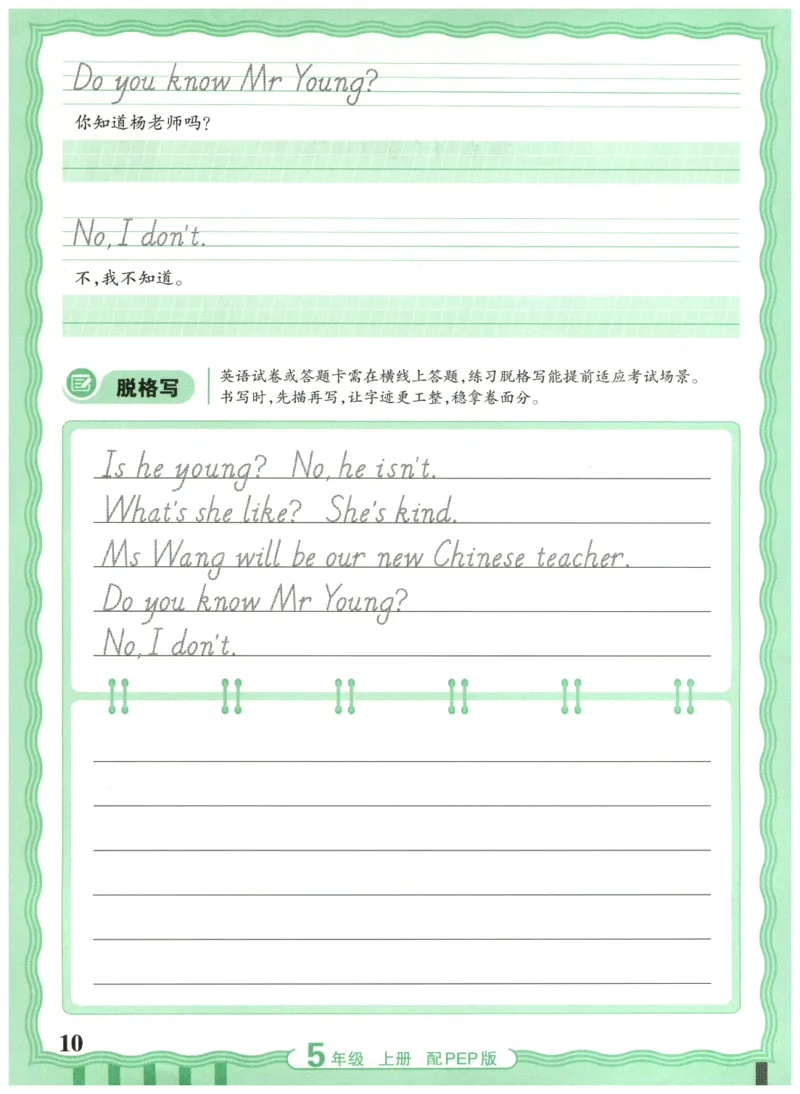 五年级英语上册人教PEP版25秋《王朝霞活页英语同步字帖》_25秋小学语数英习题试卷_英语_人教版_25秋王朝霞3-6年级上册人教版活页英语同步字帖