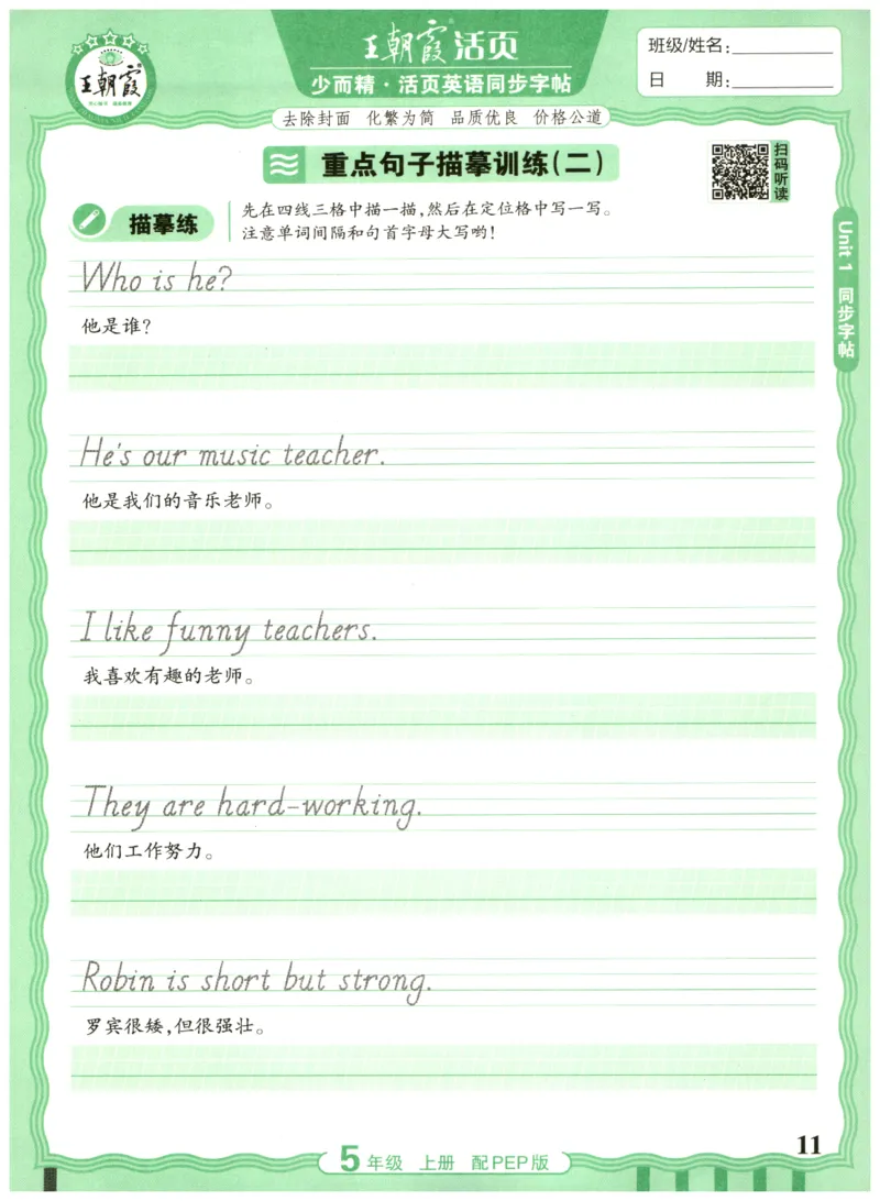 五年级英语上册人教PEP版25秋《王朝霞活页英语同步字帖》_25秋小学语数英习题试卷_英语_人教版_25秋王朝霞3-6年级上册人教版活页英语同步字帖