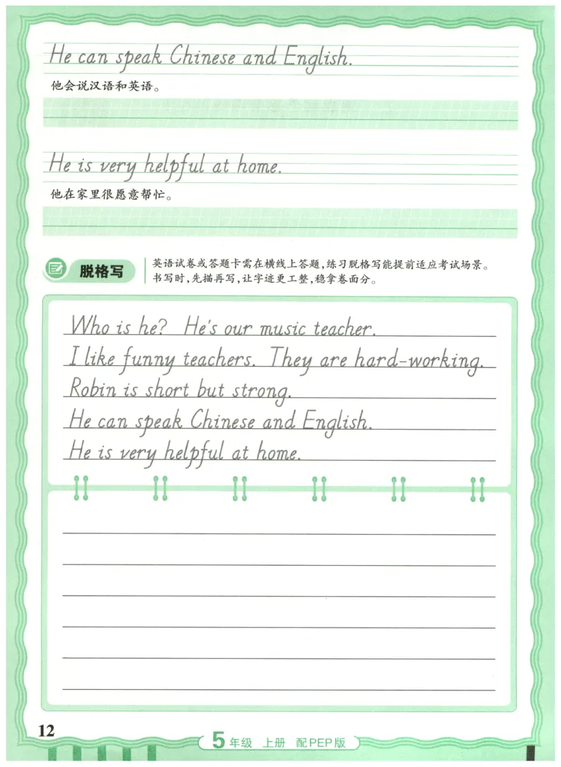 五年级英语上册人教PEP版25秋《王朝霞活页英语同步字帖》_25秋小学语数英习题试卷_英语_人教版_25秋王朝霞3-6年级上册人教版活页英语同步字帖