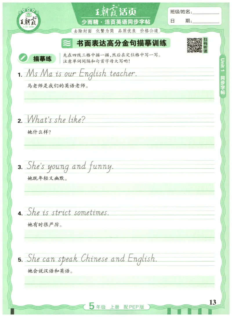 五年级英语上册人教PEP版25秋《王朝霞活页英语同步字帖》_25秋小学语数英习题试卷_英语_人教版_25秋王朝霞3-6年级上册人教版活页英语同步字帖