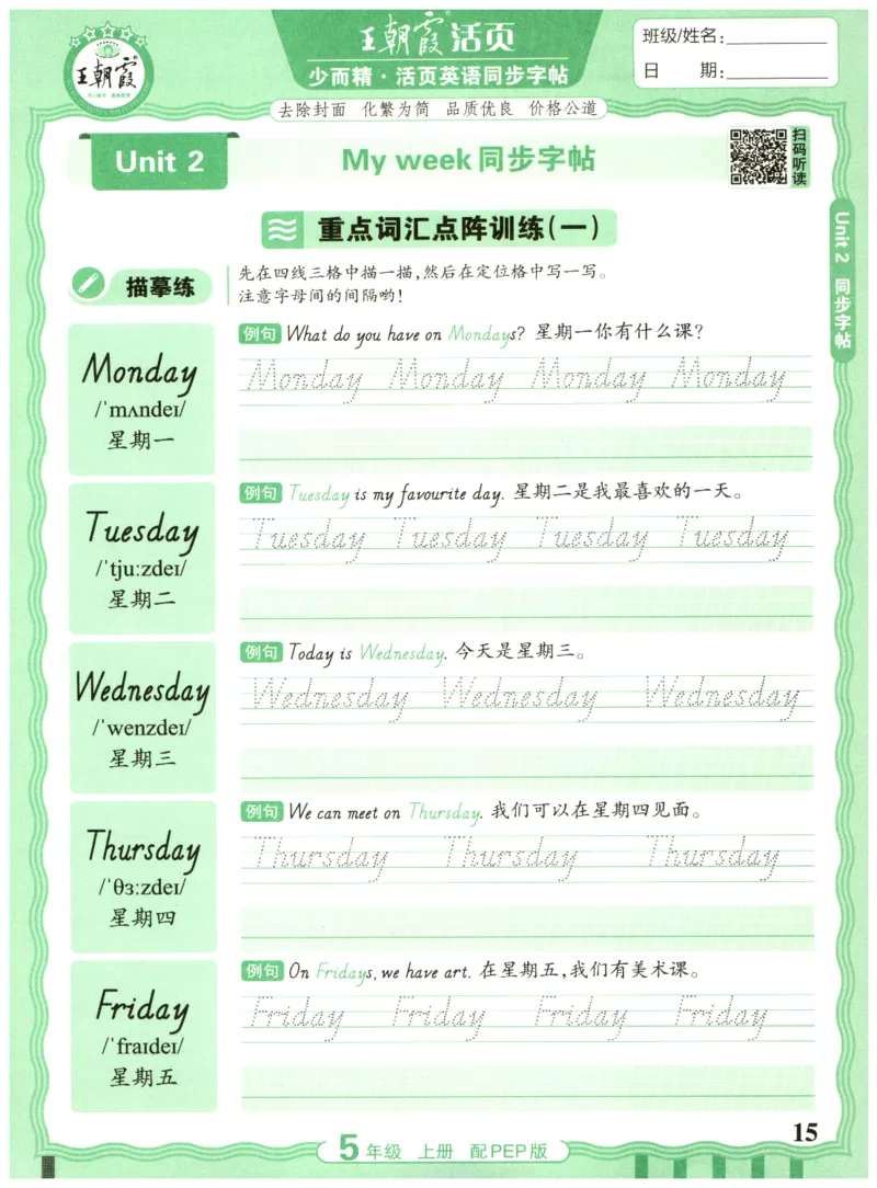 五年级英语上册人教PEP版25秋《王朝霞活页英语同步字帖》_25秋小学语数英习题试卷_英语_人教版_25秋王朝霞3-6年级上册人教版活页英语同步字帖