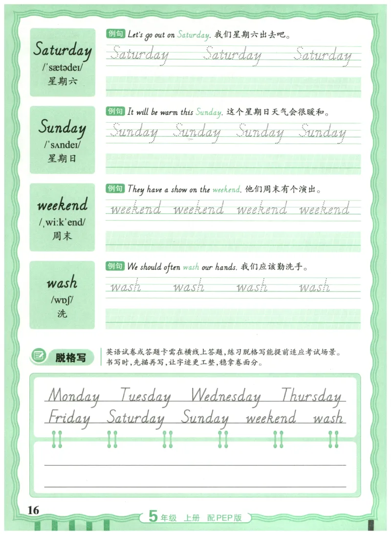 五年级英语上册人教PEP版25秋《王朝霞活页英语同步字帖》_25秋小学语数英习题试卷_英语_人教版_25秋王朝霞3-6年级上册人教版活页英语同步字帖