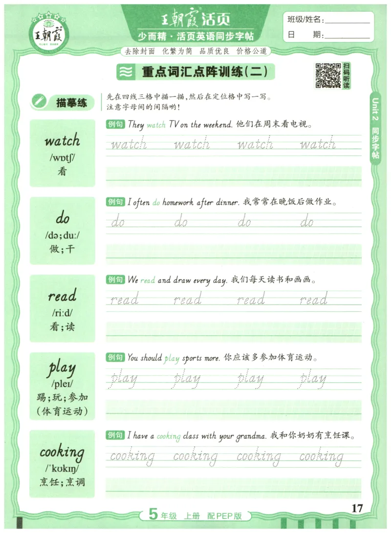 五年级英语上册人教PEP版25秋《王朝霞活页英语同步字帖》_25秋小学语数英习题试卷_英语_人教版_25秋王朝霞3-6年级上册人教版活页英语同步字帖