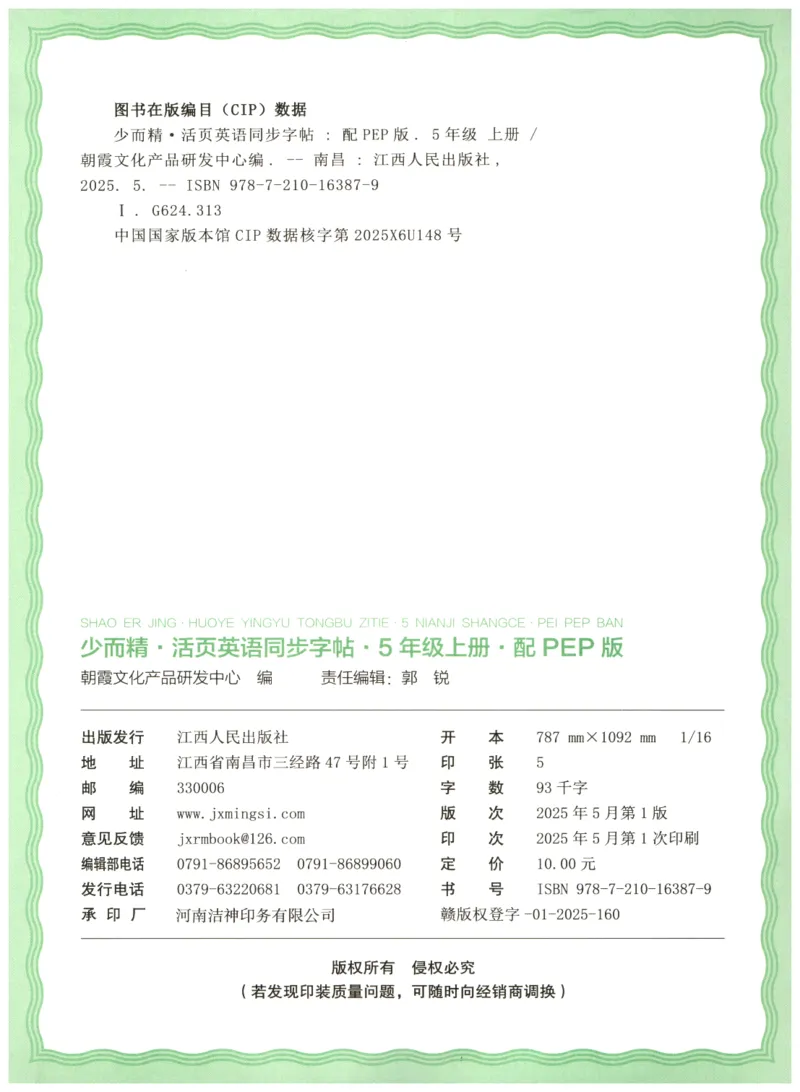 五年级英语上册人教PEP版25秋《王朝霞活页英语同步字帖》_25秋小学语数英习题试卷_英语_人教版_25秋王朝霞3-6年级上册人教版活页英语同步字帖