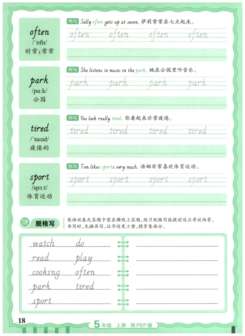 五年级英语上册人教PEP版25秋《王朝霞活页英语同步字帖》_25秋小学语数英习题试卷_英语_人教版_25秋王朝霞3-6年级上册人教版活页英语同步字帖