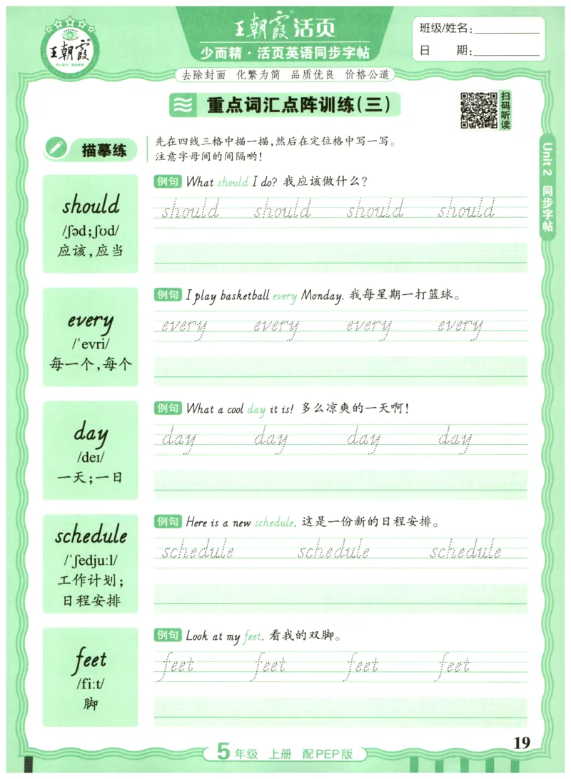 五年级英语上册人教PEP版25秋《王朝霞活页英语同步字帖》_25秋小学语数英习题试卷_英语_人教版_25秋王朝霞3-6年级上册人教版活页英语同步字帖