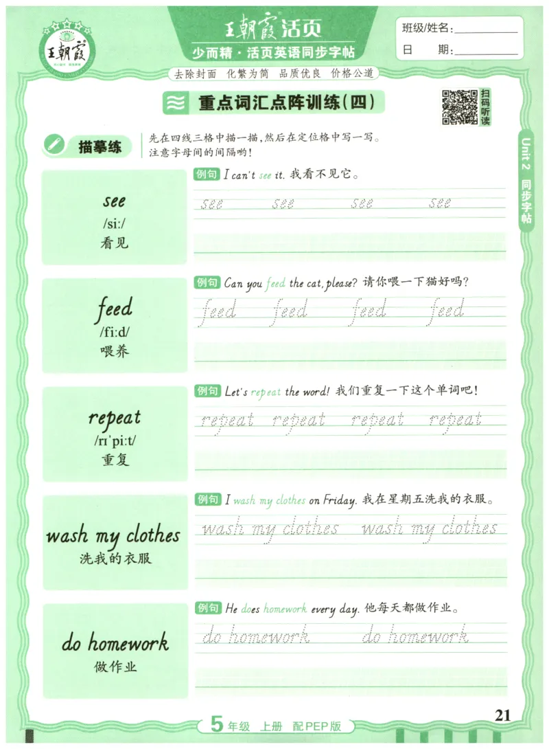 五年级英语上册人教PEP版25秋《王朝霞活页英语同步字帖》_25秋小学语数英习题试卷_英语_人教版_25秋王朝霞3-6年级上册人教版活页英语同步字帖