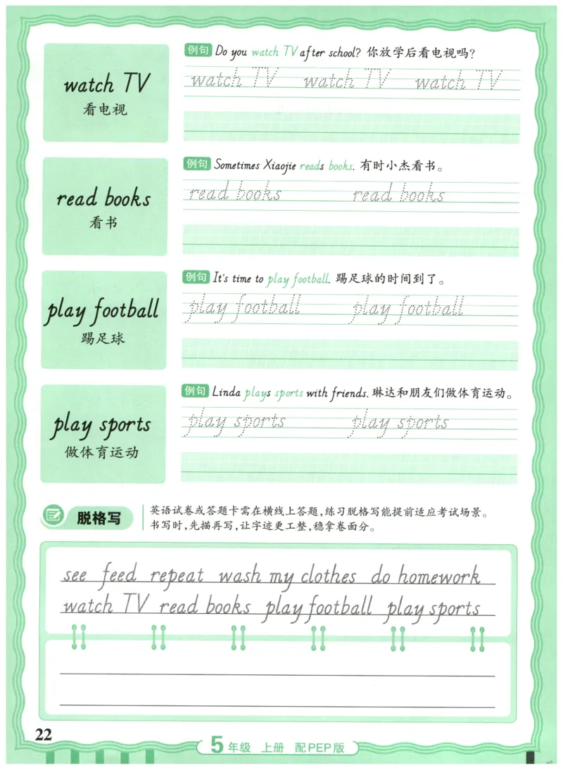 五年级英语上册人教PEP版25秋《王朝霞活页英语同步字帖》_25秋小学语数英习题试卷_英语_人教版_25秋王朝霞3-6年级上册人教版活页英语同步字帖