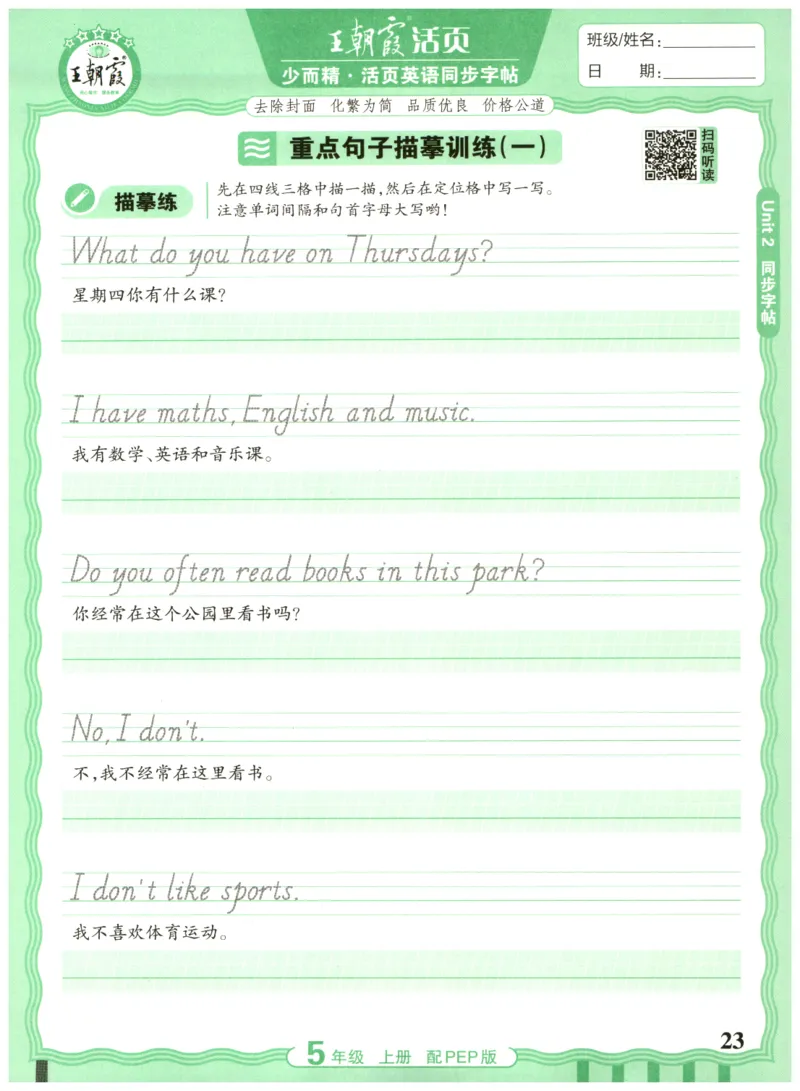 五年级英语上册人教PEP版25秋《王朝霞活页英语同步字帖》_25秋小学语数英习题试卷_英语_人教版_25秋王朝霞3-6年级上册人教版活页英语同步字帖