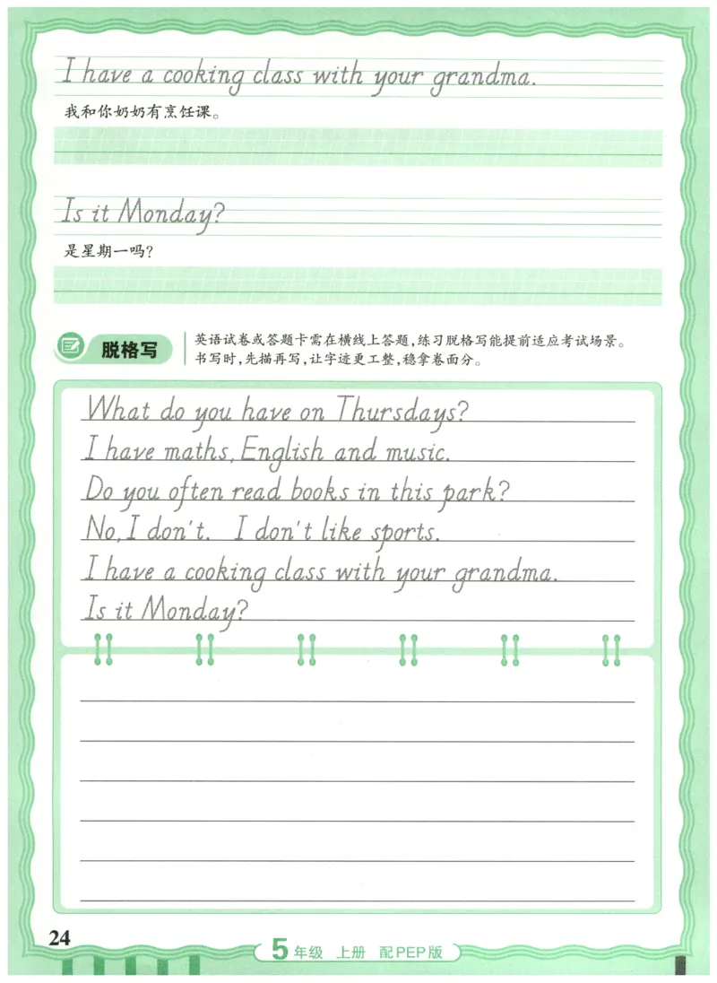 五年级英语上册人教PEP版25秋《王朝霞活页英语同步字帖》_25秋小学语数英习题试卷_英语_人教版_25秋王朝霞3-6年级上册人教版活页英语同步字帖