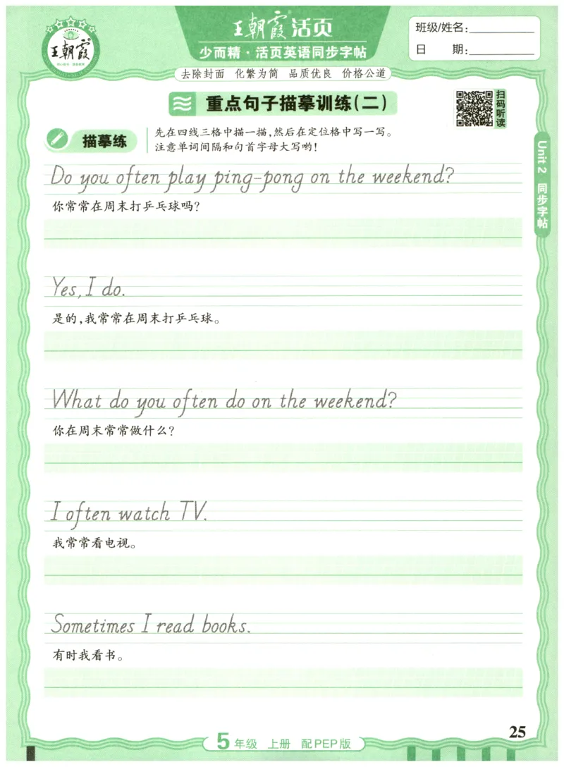 五年级英语上册人教PEP版25秋《王朝霞活页英语同步字帖》_25秋小学语数英习题试卷_英语_人教版_25秋王朝霞3-6年级上册人教版活页英语同步字帖