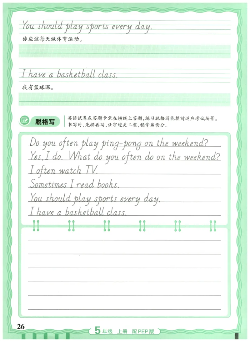 五年级英语上册人教PEP版25秋《王朝霞活页英语同步字帖》_25秋小学语数英习题试卷_英语_人教版_25秋王朝霞3-6年级上册人教版活页英语同步字帖