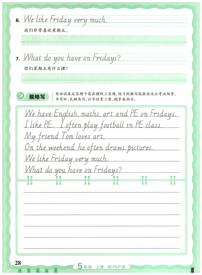 五年级英语上册人教PEP版25秋《王朝霞活页英语同步字帖》_25秋小学语数英习题试卷_英语_人教版_25秋王朝霞3-6年级上册人教版活页英语同步字帖