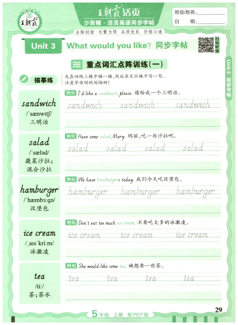 五年级英语上册人教PEP版25秋《王朝霞活页英语同步字帖》_25秋小学语数英习题试卷_英语_人教版_25秋王朝霞3-6年级上册人教版活页英语同步字帖
