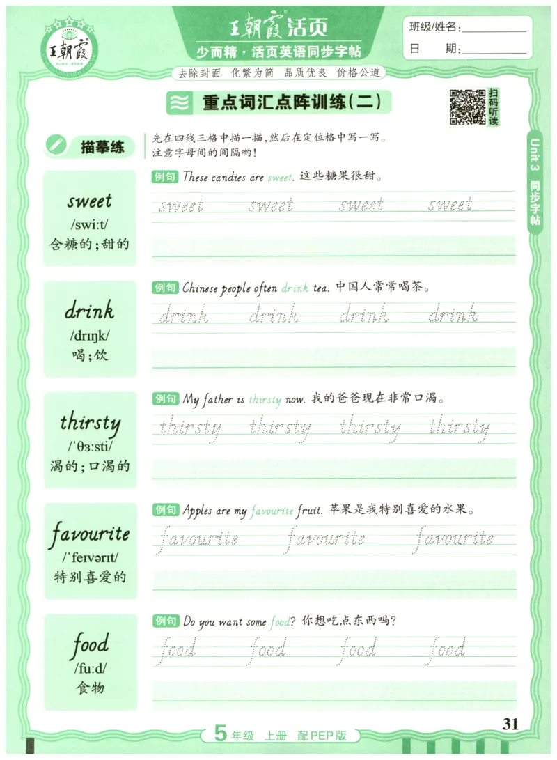 五年级英语上册人教PEP版25秋《王朝霞活页英语同步字帖》_25秋小学语数英习题试卷_英语_人教版_25秋王朝霞3-6年级上册人教版活页英语同步字帖