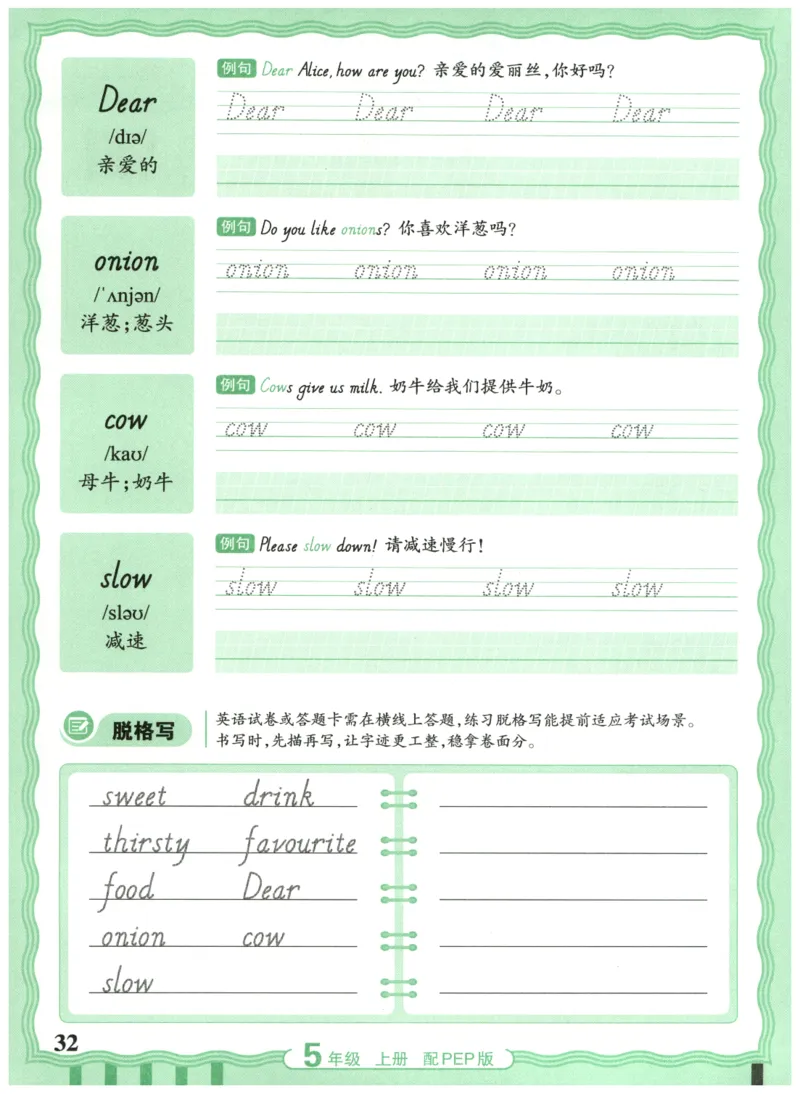 五年级英语上册人教PEP版25秋《王朝霞活页英语同步字帖》_25秋小学语数英习题试卷_英语_人教版_25秋王朝霞3-6年级上册人教版活页英语同步字帖