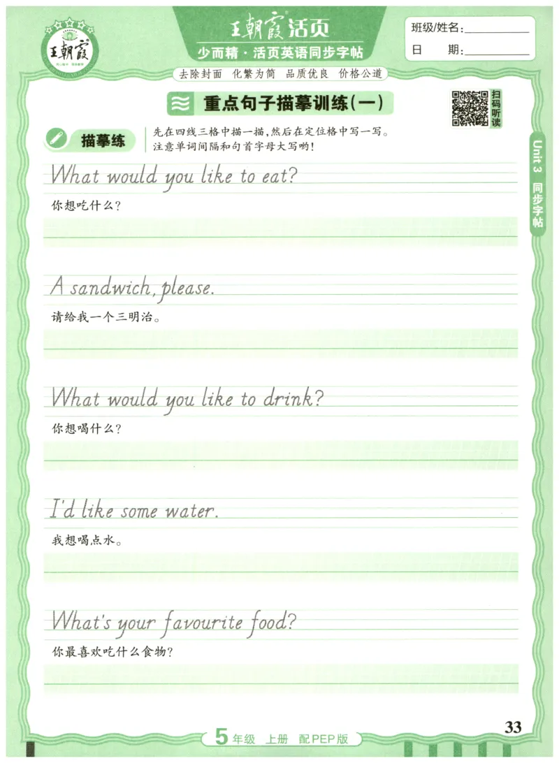五年级英语上册人教PEP版25秋《王朝霞活页英语同步字帖》_25秋小学语数英习题试卷_英语_人教版_25秋王朝霞3-6年级上册人教版活页英语同步字帖