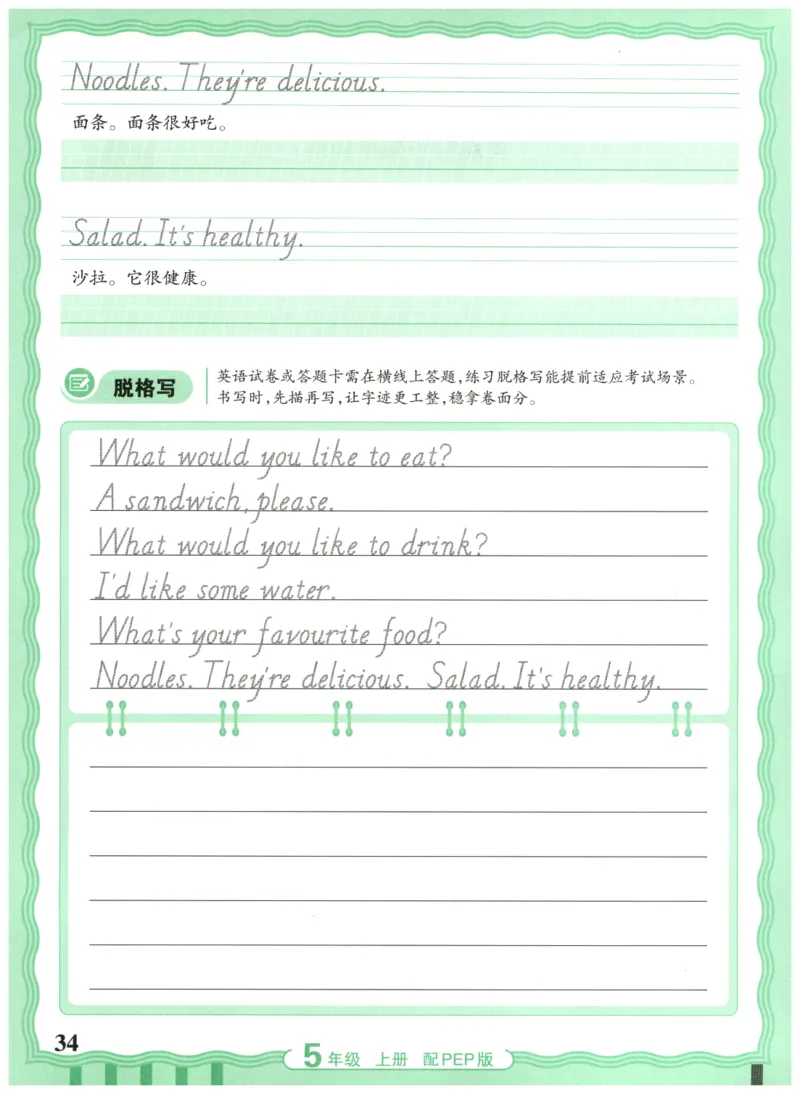 五年级英语上册人教PEP版25秋《王朝霞活页英语同步字帖》_25秋小学语数英习题试卷_英语_人教版_25秋王朝霞3-6年级上册人教版活页英语同步字帖