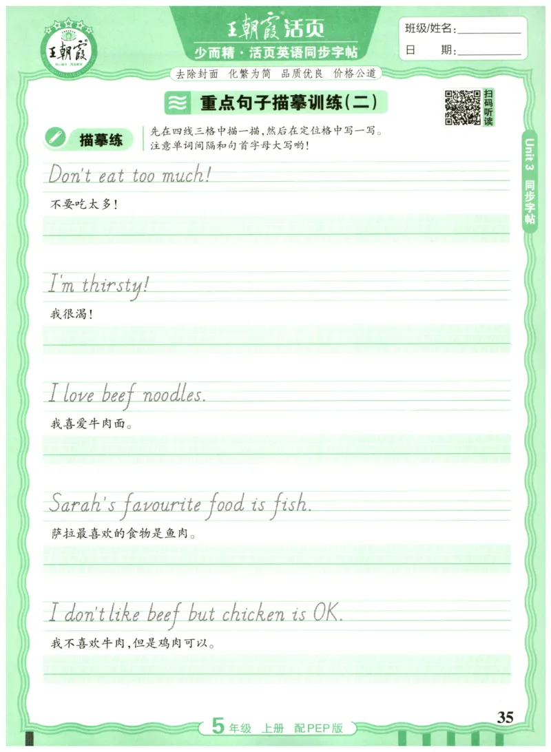 五年级英语上册人教PEP版25秋《王朝霞活页英语同步字帖》_25秋小学语数英习题试卷_英语_人教版_25秋王朝霞3-6年级上册人教版活页英语同步字帖
