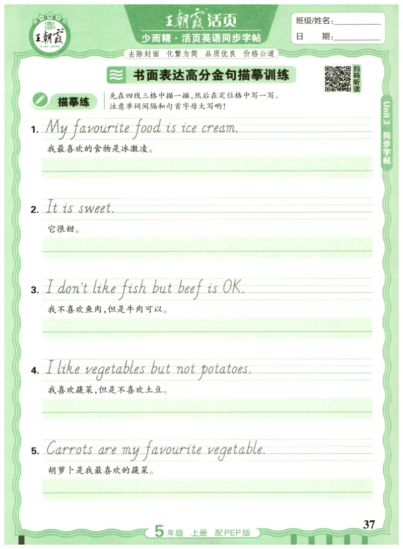 五年级英语上册人教PEP版25秋《王朝霞活页英语同步字帖》_25秋小学语数英习题试卷_英语_人教版_25秋王朝霞3-6年级上册人教版活页英语同步字帖