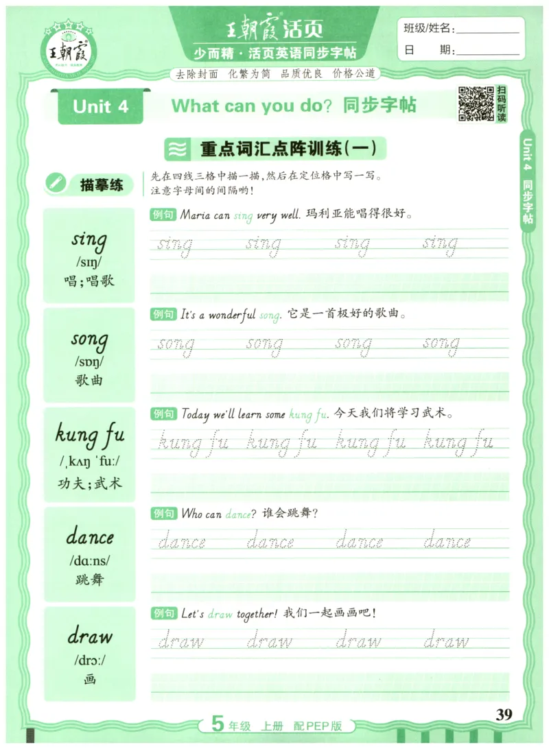 五年级英语上册人教PEP版25秋《王朝霞活页英语同步字帖》_25秋小学语数英习题试卷_英语_人教版_25秋王朝霞3-6年级上册人教版活页英语同步字帖