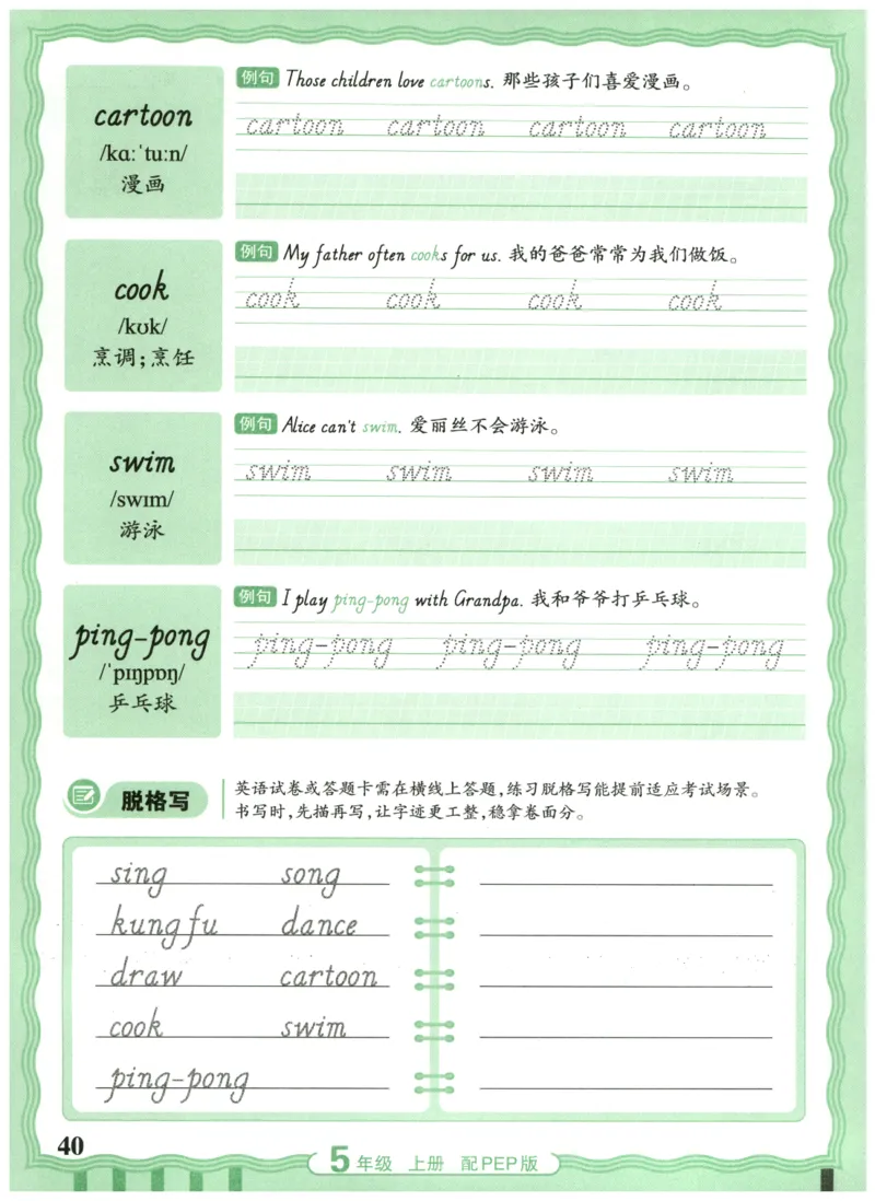 五年级英语上册人教PEP版25秋《王朝霞活页英语同步字帖》_25秋小学语数英习题试卷_英语_人教版_25秋王朝霞3-6年级上册人教版活页英语同步字帖