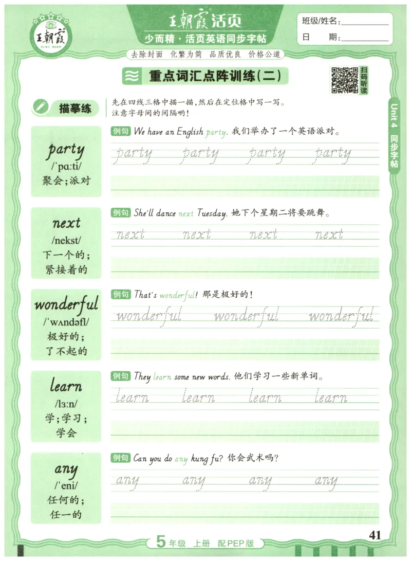 五年级英语上册人教PEP版25秋《王朝霞活页英语同步字帖》_25秋小学语数英习题试卷_英语_人教版_25秋王朝霞3-6年级上册人教版活页英语同步字帖