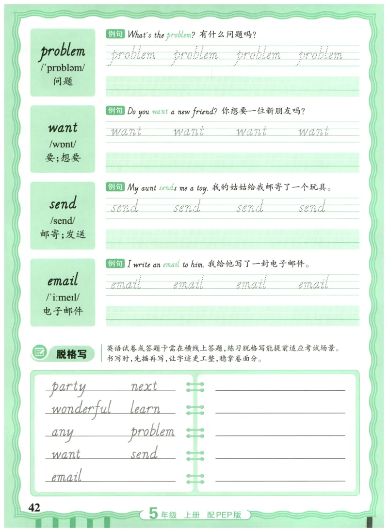 五年级英语上册人教PEP版25秋《王朝霞活页英语同步字帖》_25秋小学语数英习题试卷_英语_人教版_25秋王朝霞3-6年级上册人教版活页英语同步字帖