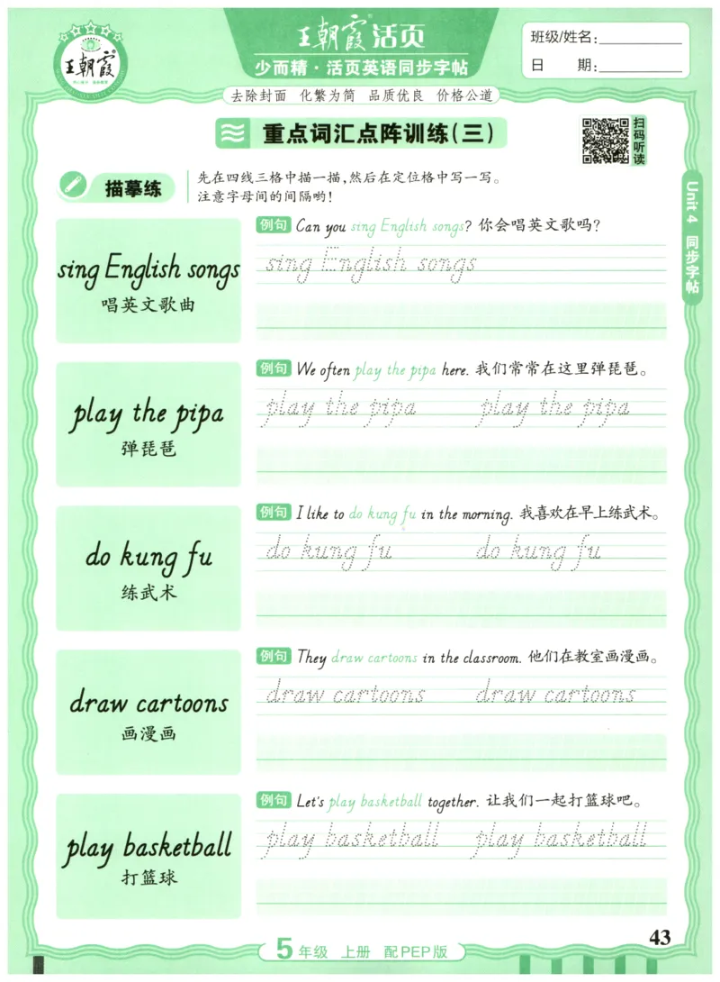 五年级英语上册人教PEP版25秋《王朝霞活页英语同步字帖》_25秋小学语数英习题试卷_英语_人教版_25秋王朝霞3-6年级上册人教版活页英语同步字帖