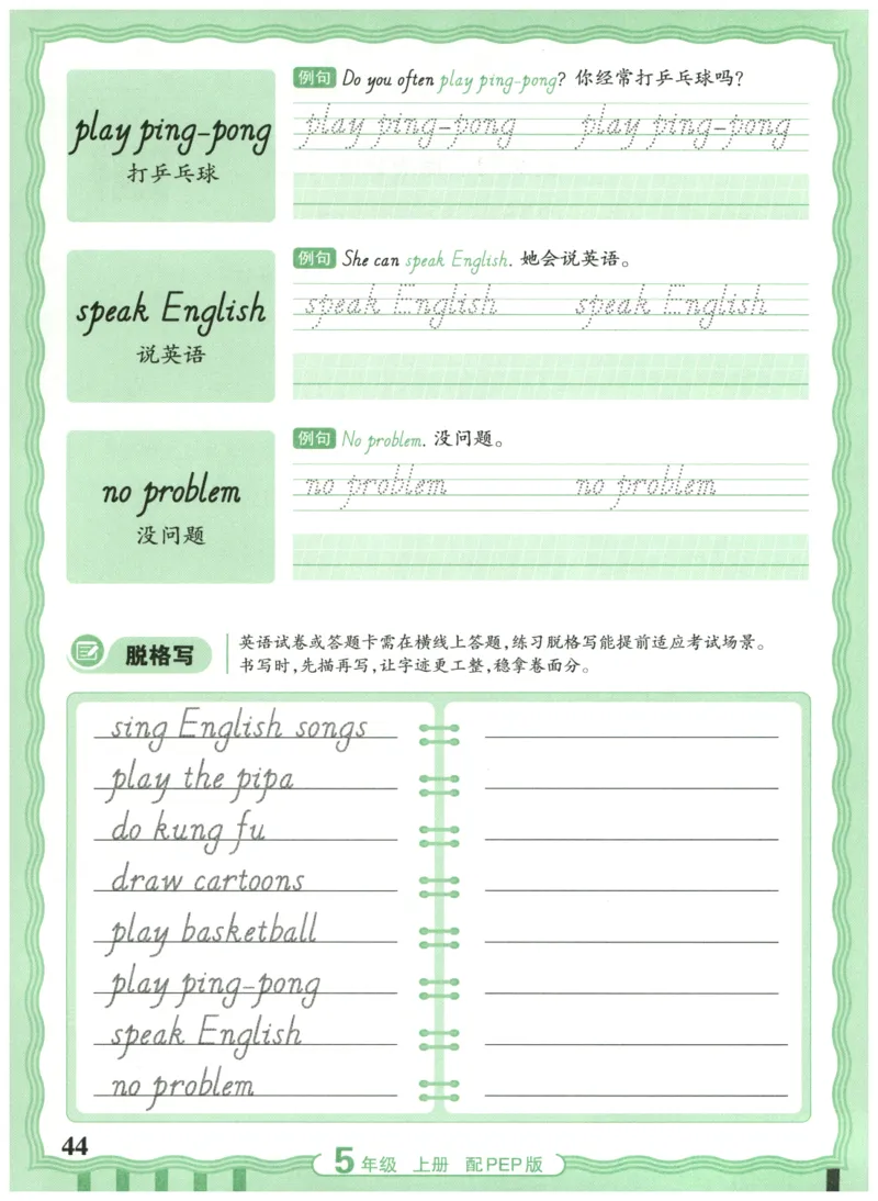 五年级英语上册人教PEP版25秋《王朝霞活页英语同步字帖》_25秋小学语数英习题试卷_英语_人教版_25秋王朝霞3-6年级上册人教版活页英语同步字帖