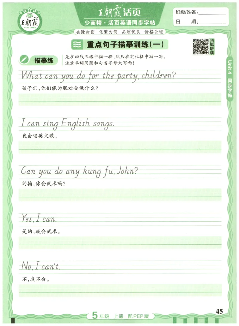 五年级英语上册人教PEP版25秋《王朝霞活页英语同步字帖》_25秋小学语数英习题试卷_英语_人教版_25秋王朝霞3-6年级上册人教版活页英语同步字帖