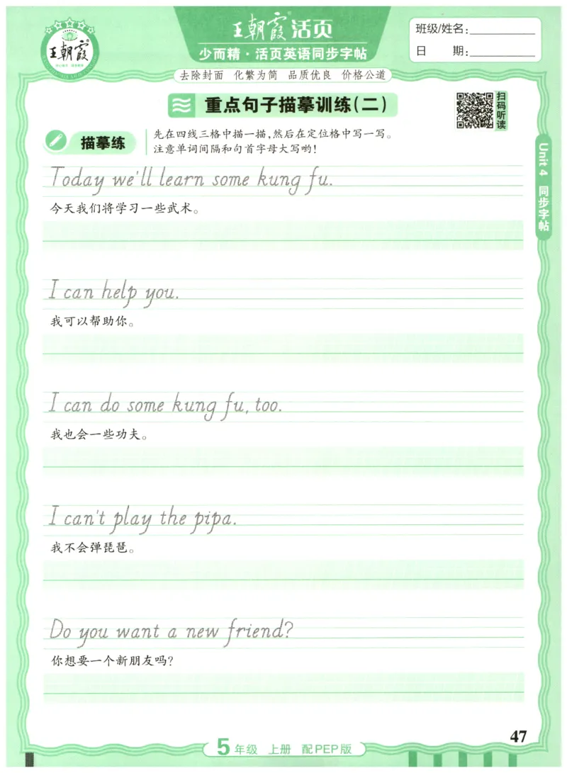五年级英语上册人教PEP版25秋《王朝霞活页英语同步字帖》_25秋小学语数英习题试卷_英语_人教版_25秋王朝霞3-6年级上册人教版活页英语同步字帖