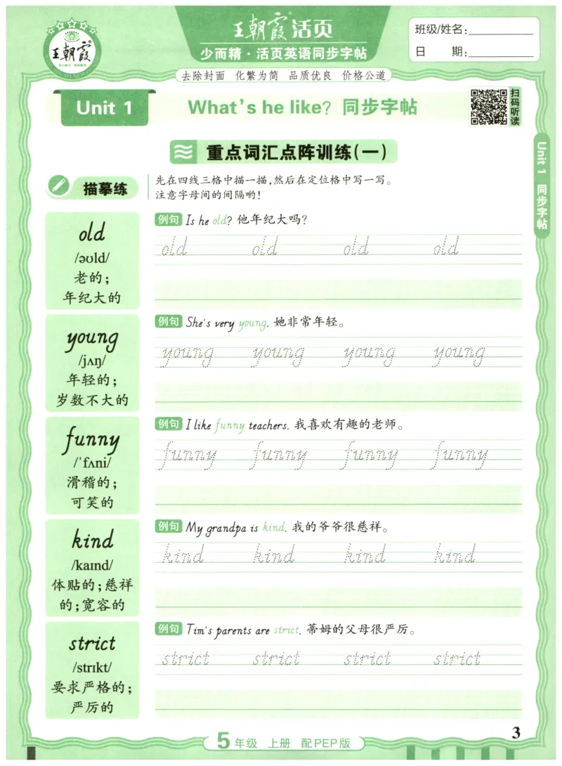 五年级英语上册人教PEP版25秋《王朝霞活页英语同步字帖》_25秋小学语数英习题试卷_英语_人教版_25秋王朝霞3-6年级上册人教版活页英语同步字帖
