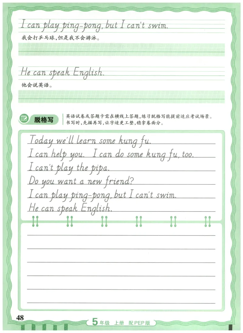 五年级英语上册人教PEP版25秋《王朝霞活页英语同步字帖》_25秋小学语数英习题试卷_英语_人教版_25秋王朝霞3-6年级上册人教版活页英语同步字帖