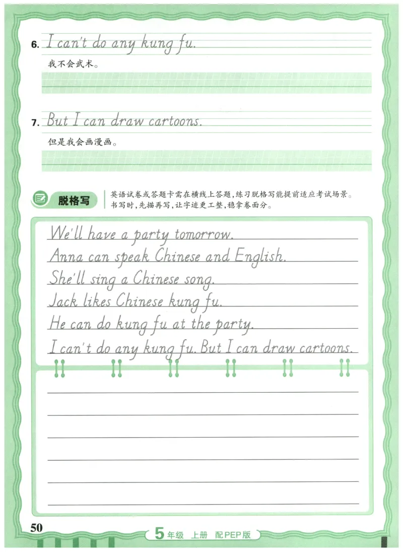 五年级英语上册人教PEP版25秋《王朝霞活页英语同步字帖》_25秋小学语数英习题试卷_英语_人教版_25秋王朝霞3-6年级上册人教版活页英语同步字帖