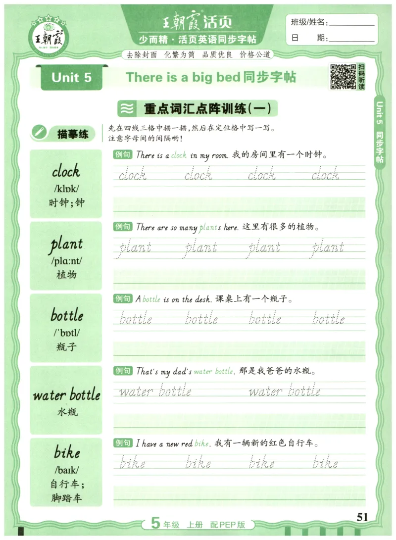 五年级英语上册人教PEP版25秋《王朝霞活页英语同步字帖》_25秋小学语数英习题试卷_英语_人教版_25秋王朝霞3-6年级上册人教版活页英语同步字帖