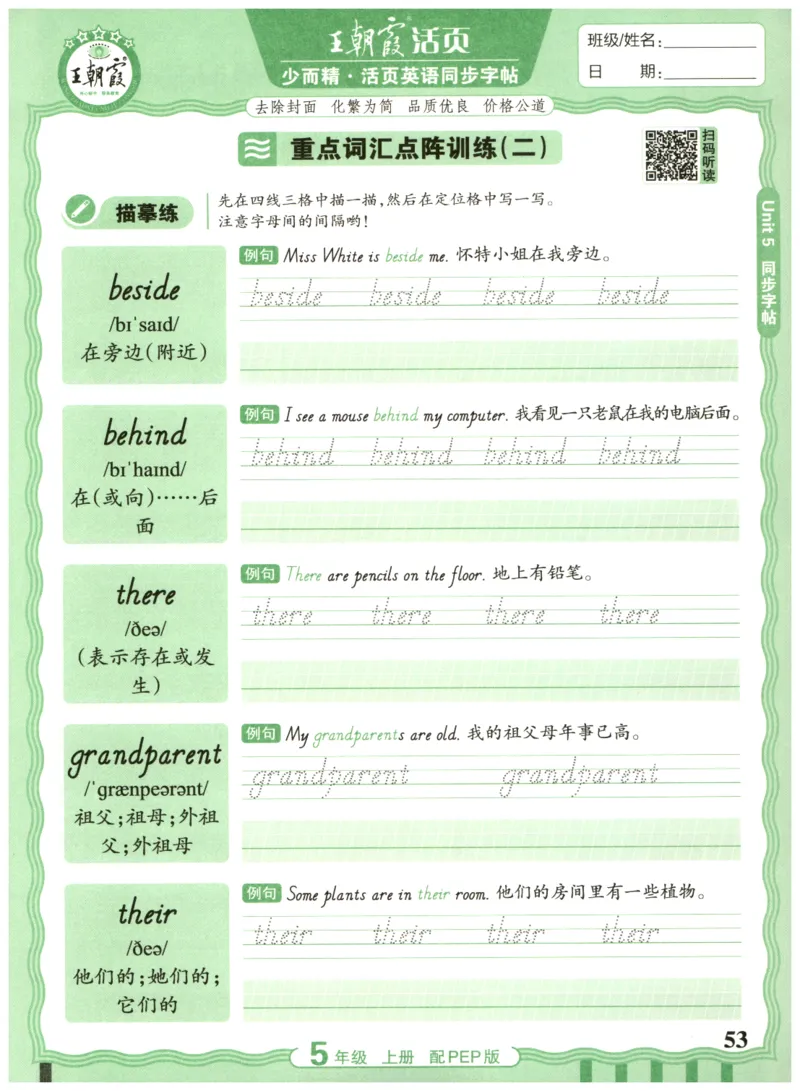 五年级英语上册人教PEP版25秋《王朝霞活页英语同步字帖》_25秋小学语数英习题试卷_英语_人教版_25秋王朝霞3-6年级上册人教版活页英语同步字帖