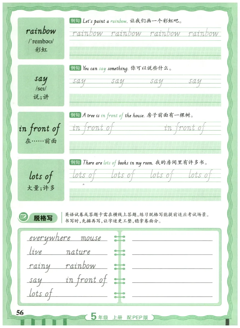 五年级英语上册人教PEP版25秋《王朝霞活页英语同步字帖》_25秋小学语数英习题试卷_英语_人教版_25秋王朝霞3-6年级上册人教版活页英语同步字帖