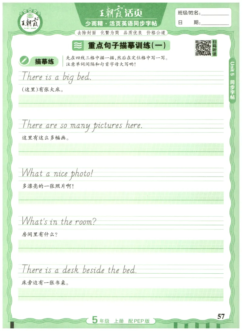 五年级英语上册人教PEP版25秋《王朝霞活页英语同步字帖》_25秋小学语数英习题试卷_英语_人教版_25秋王朝霞3-6年级上册人教版活页英语同步字帖