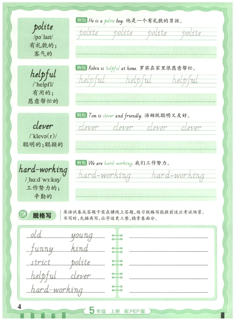 五年级英语上册人教PEP版25秋《王朝霞活页英语同步字帖》_25秋小学语数英习题试卷_英语_人教版_25秋王朝霞3-6年级上册人教版活页英语同步字帖