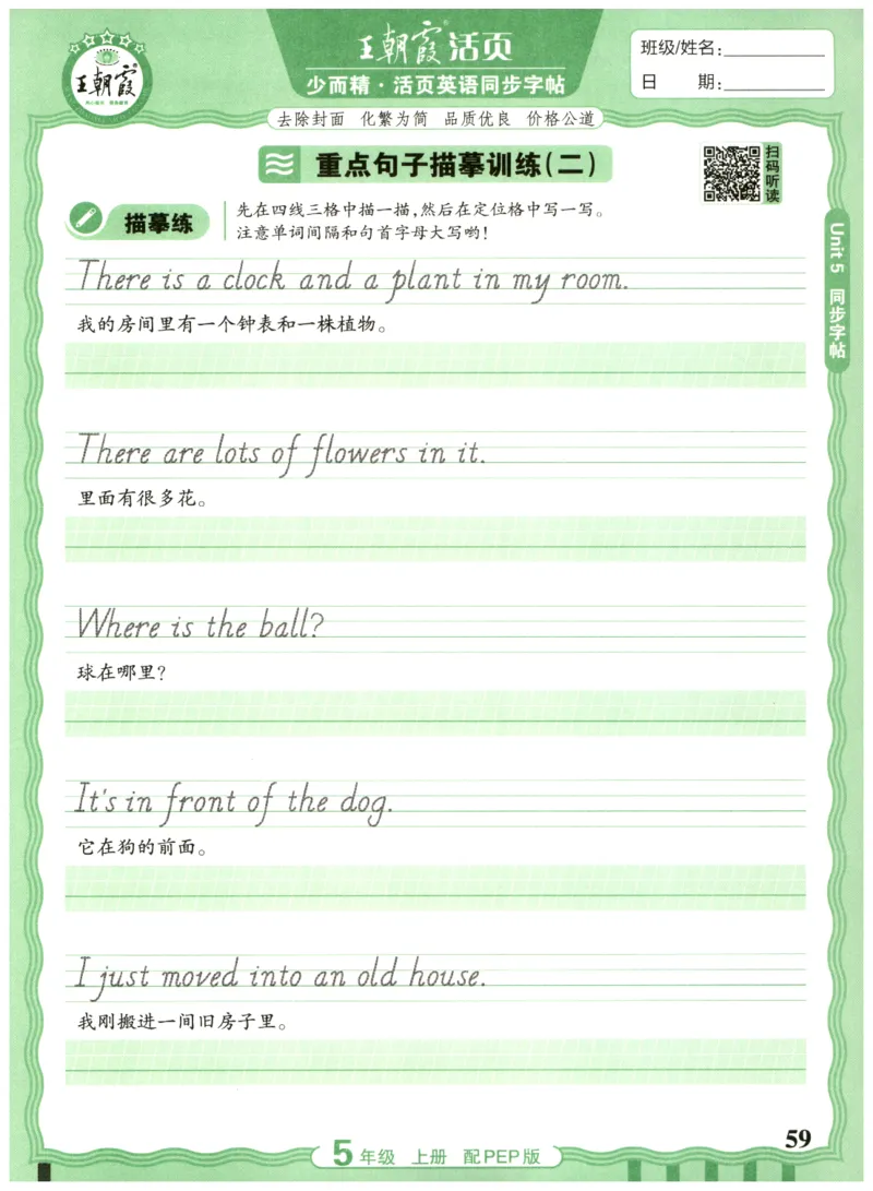 五年级英语上册人教PEP版25秋《王朝霞活页英语同步字帖》_25秋小学语数英习题试卷_英语_人教版_25秋王朝霞3-6年级上册人教版活页英语同步字帖