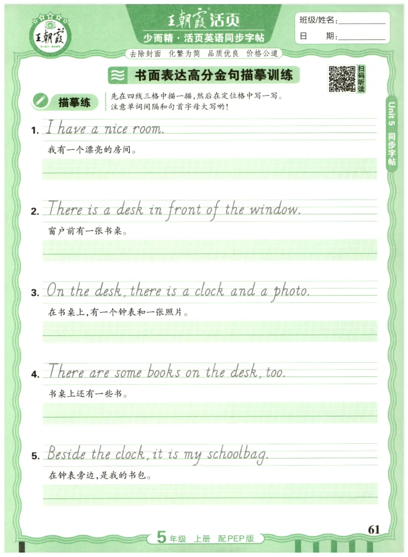 五年级英语上册人教PEP版25秋《王朝霞活页英语同步字帖》_25秋小学语数英习题试卷_英语_人教版_25秋王朝霞3-6年级上册人教版活页英语同步字帖