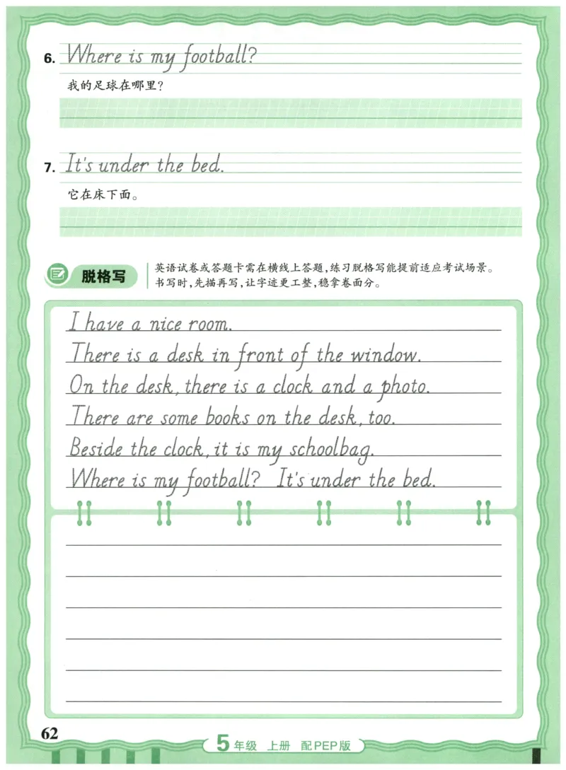 五年级英语上册人教PEP版25秋《王朝霞活页英语同步字帖》_25秋小学语数英习题试卷_英语_人教版_25秋王朝霞3-6年级上册人教版活页英语同步字帖