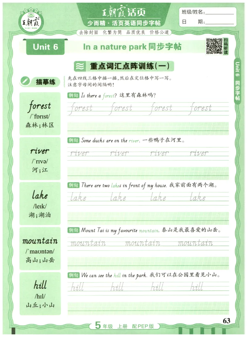 五年级英语上册人教PEP版25秋《王朝霞活页英语同步字帖》_25秋小学语数英习题试卷_英语_人教版_25秋王朝霞3-6年级上册人教版活页英语同步字帖