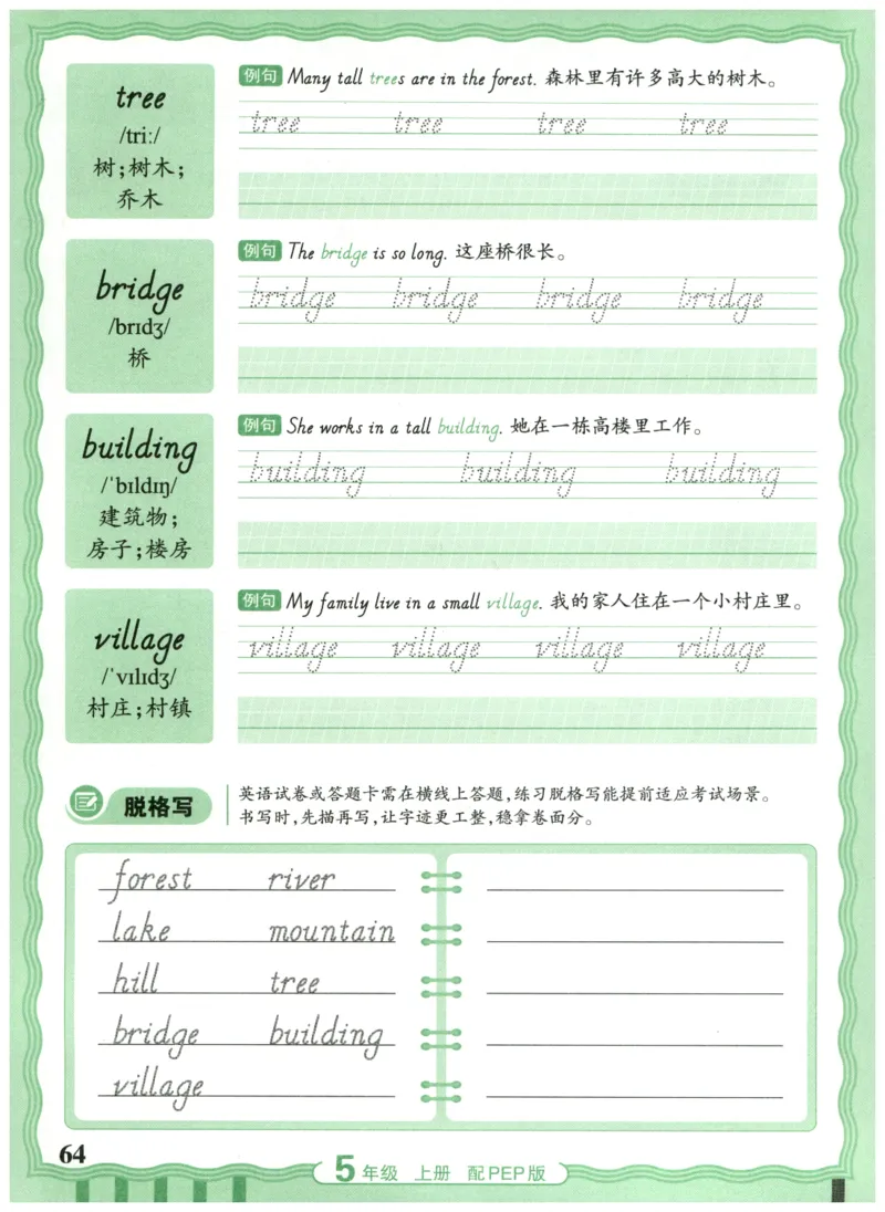 五年级英语上册人教PEP版25秋《王朝霞活页英语同步字帖》_25秋小学语数英习题试卷_英语_人教版_25秋王朝霞3-6年级上册人教版活页英语同步字帖