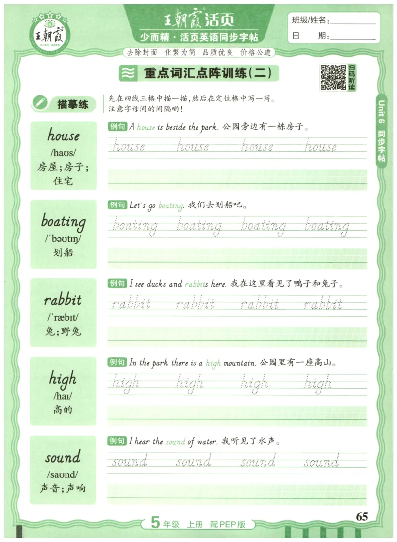 五年级英语上册人教PEP版25秋《王朝霞活页英语同步字帖》_25秋小学语数英习题试卷_英语_人教版_25秋王朝霞3-6年级上册人教版活页英语同步字帖