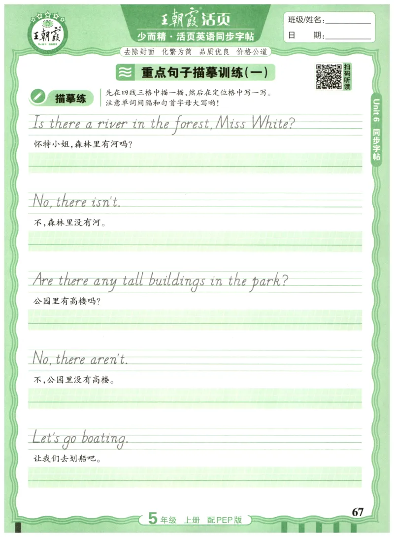 五年级英语上册人教PEP版25秋《王朝霞活页英语同步字帖》_25秋小学语数英习题试卷_英语_人教版_25秋王朝霞3-6年级上册人教版活页英语同步字帖