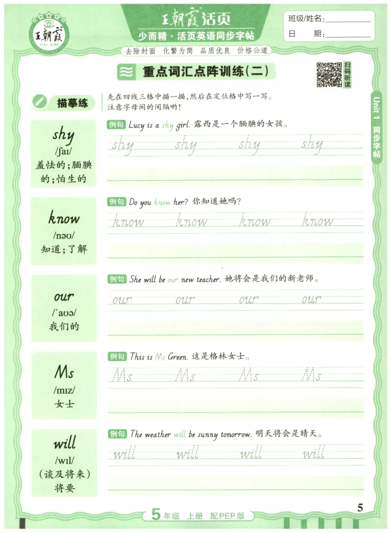 五年级英语上册人教PEP版25秋《王朝霞活页英语同步字帖》_25秋小学语数英习题试卷_英语_人教版_25秋王朝霞3-6年级上册人教版活页英语同步字帖