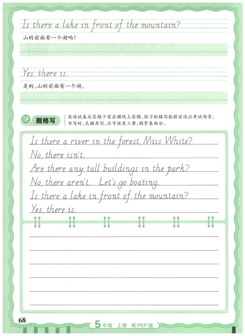 五年级英语上册人教PEP版25秋《王朝霞活页英语同步字帖》_25秋小学语数英习题试卷_英语_人教版_25秋王朝霞3-6年级上册人教版活页英语同步字帖