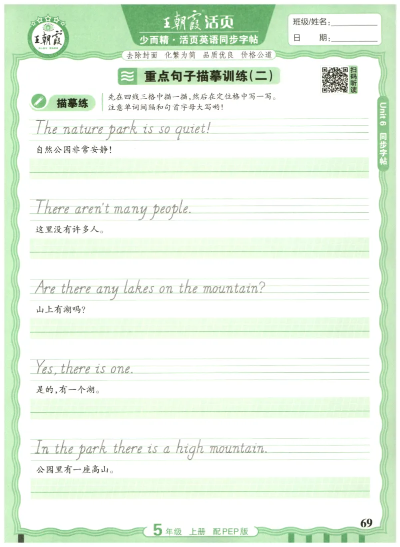 五年级英语上册人教PEP版25秋《王朝霞活页英语同步字帖》_25秋小学语数英习题试卷_英语_人教版_25秋王朝霞3-6年级上册人教版活页英语同步字帖